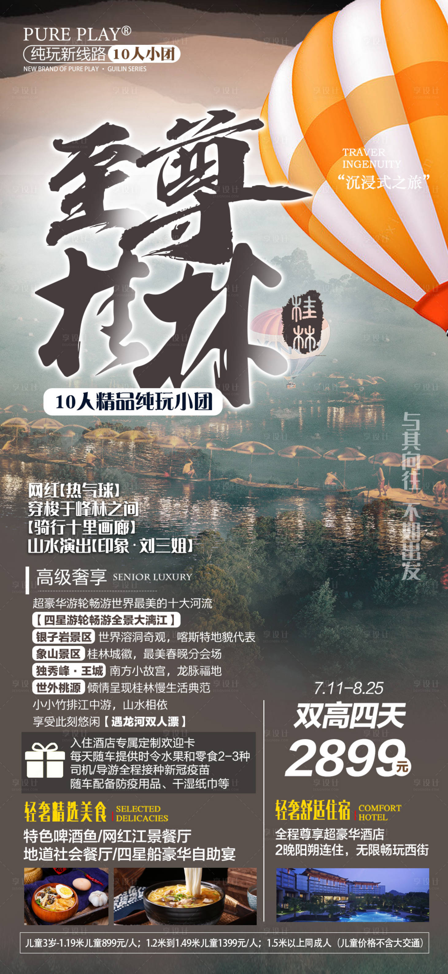 编号：20230711162840938【享设计】源文件下载-广西桂林旅游海报 