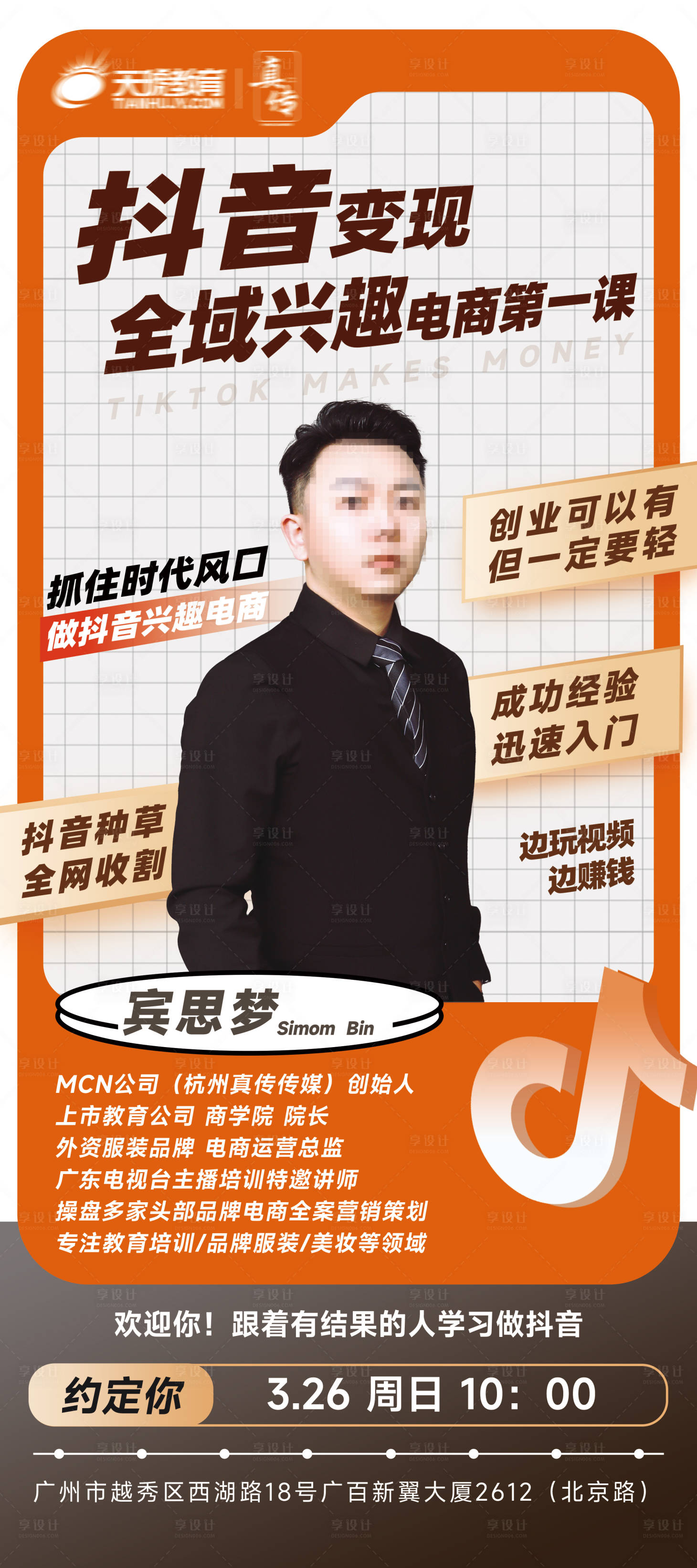 源文件下载【享设计】搜索编号：69070018095901389【抖音直播人物展架】