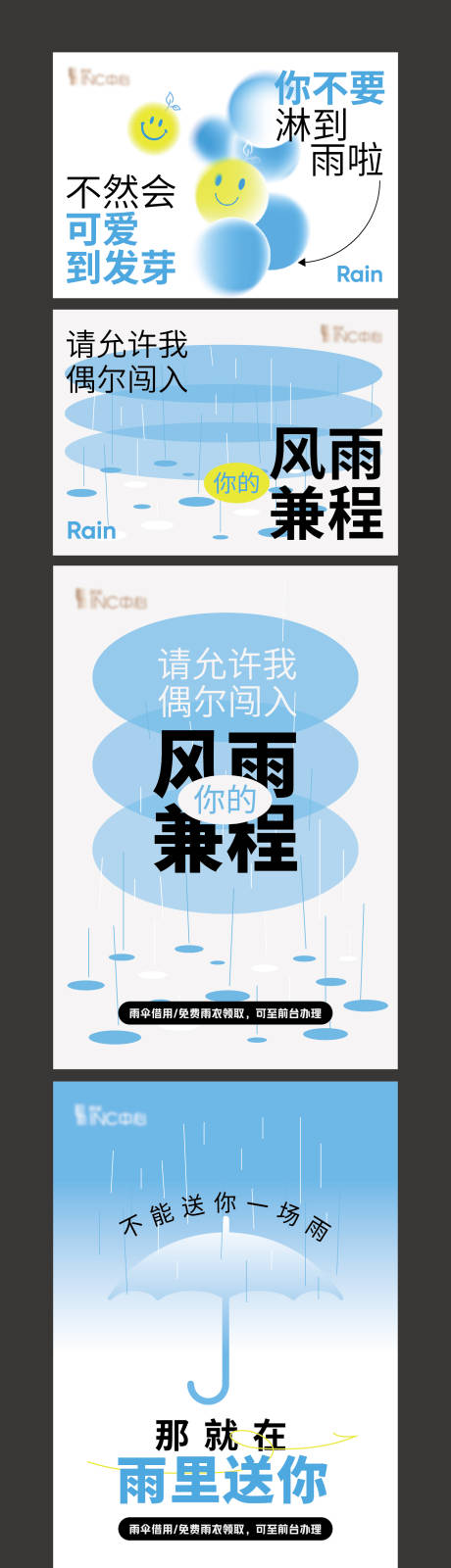 编号：20230706172336281【享设计】源文件下载-下雨温馨提示牌展板物料