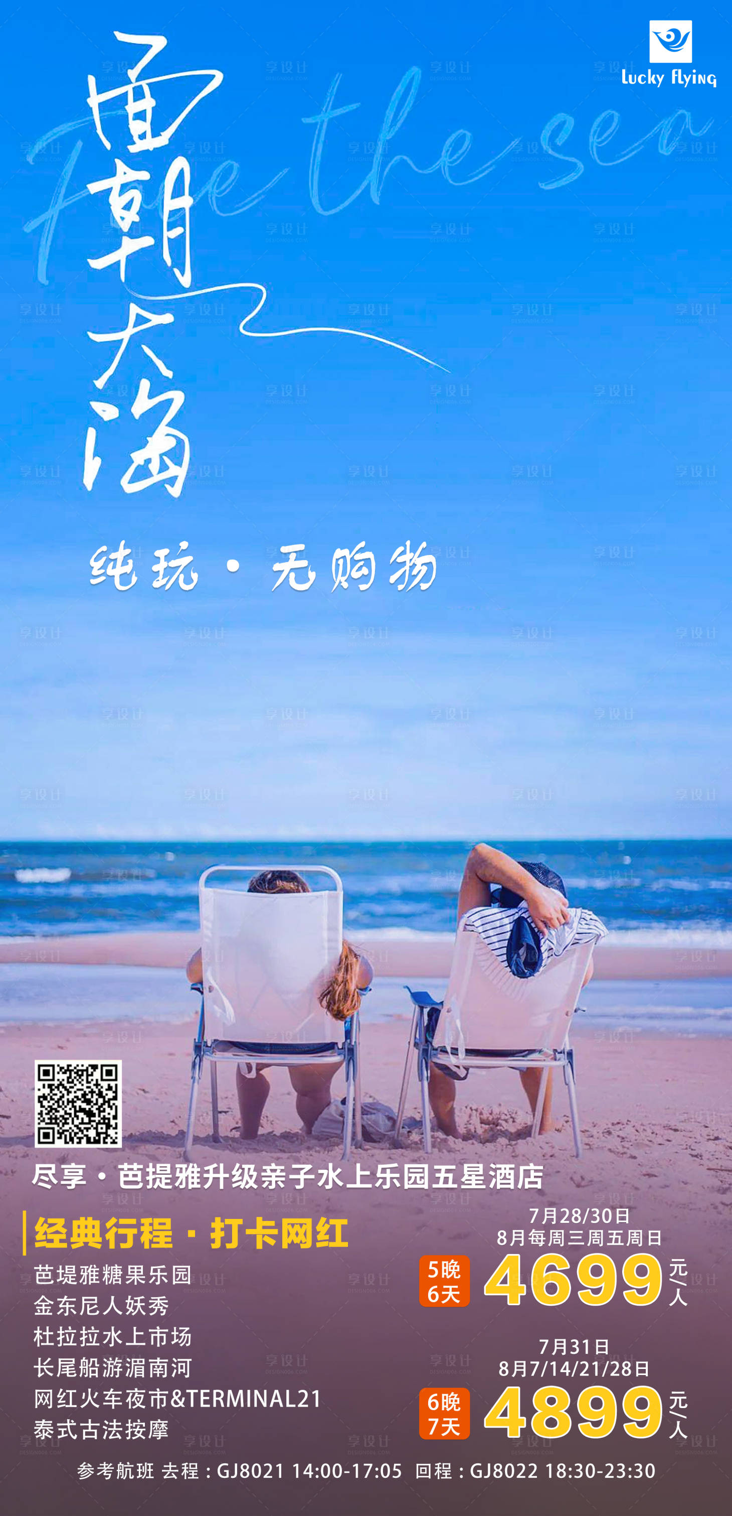 源文件下载【泰国旅游海报】编号：37220018351742473