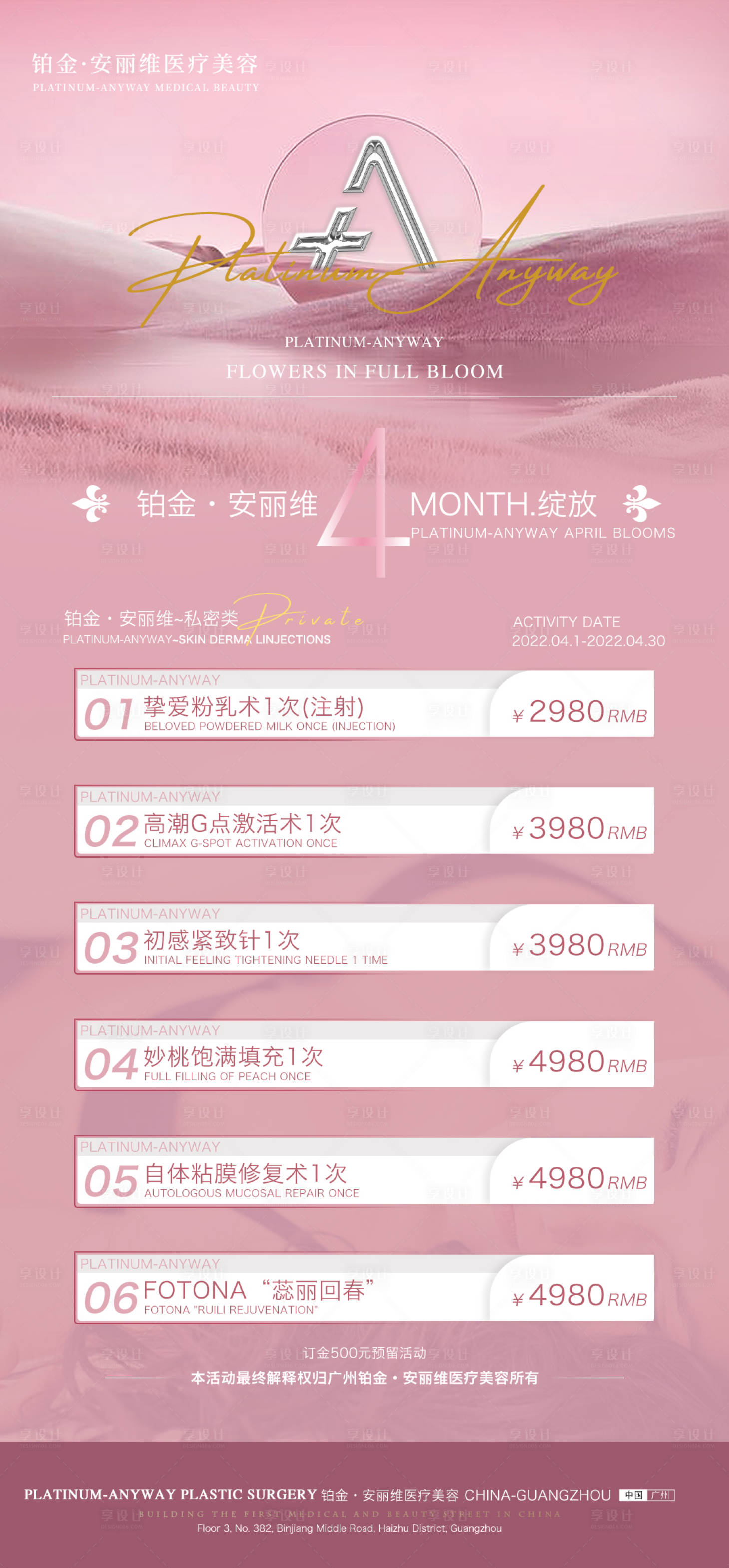 源文件下载【享设计】搜索编号：35010018204806184【医美轻医美美业活动海报】