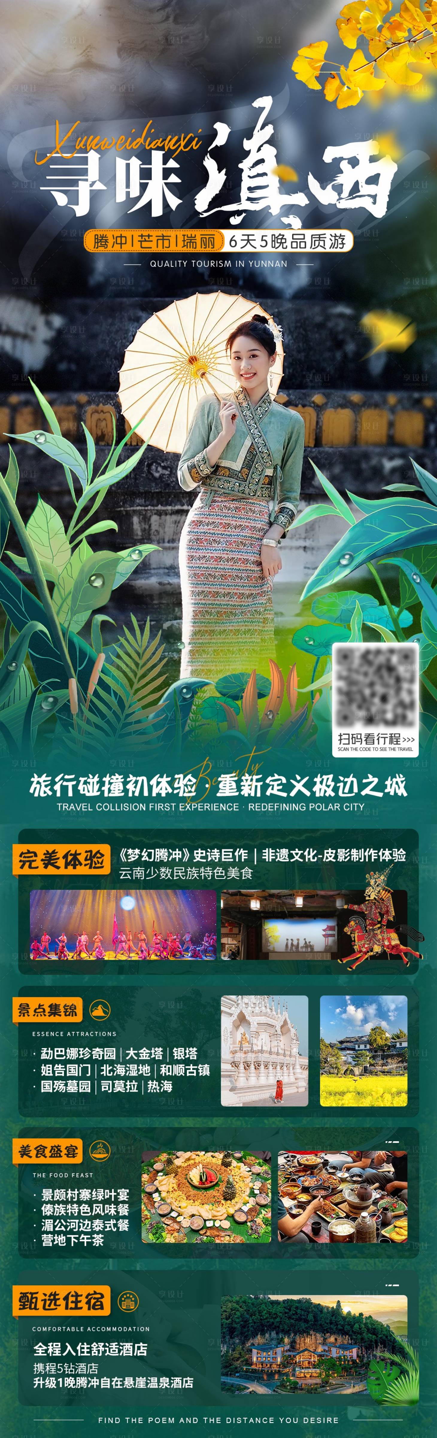 源文件下载【寻味滇西】编号：58460018392016950
