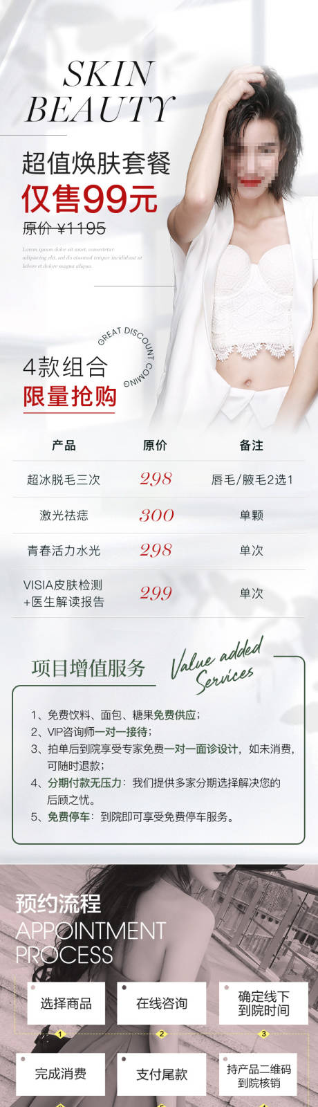 源文件下载【白色高端质感详情页】编号：79840018184887807
