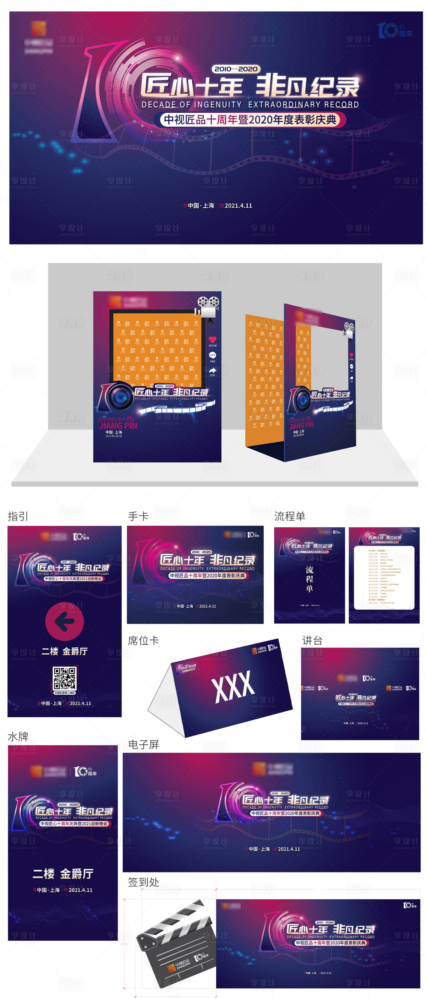 源文件下载【表彰庆典活动物料】编号：81720018360423373