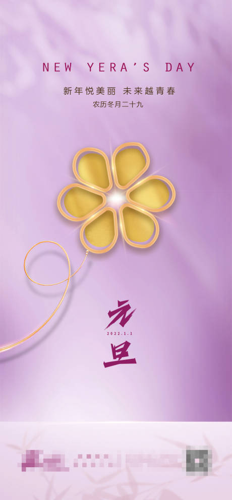 源文件下载【医美元旦节海报】编号：81690017811933546