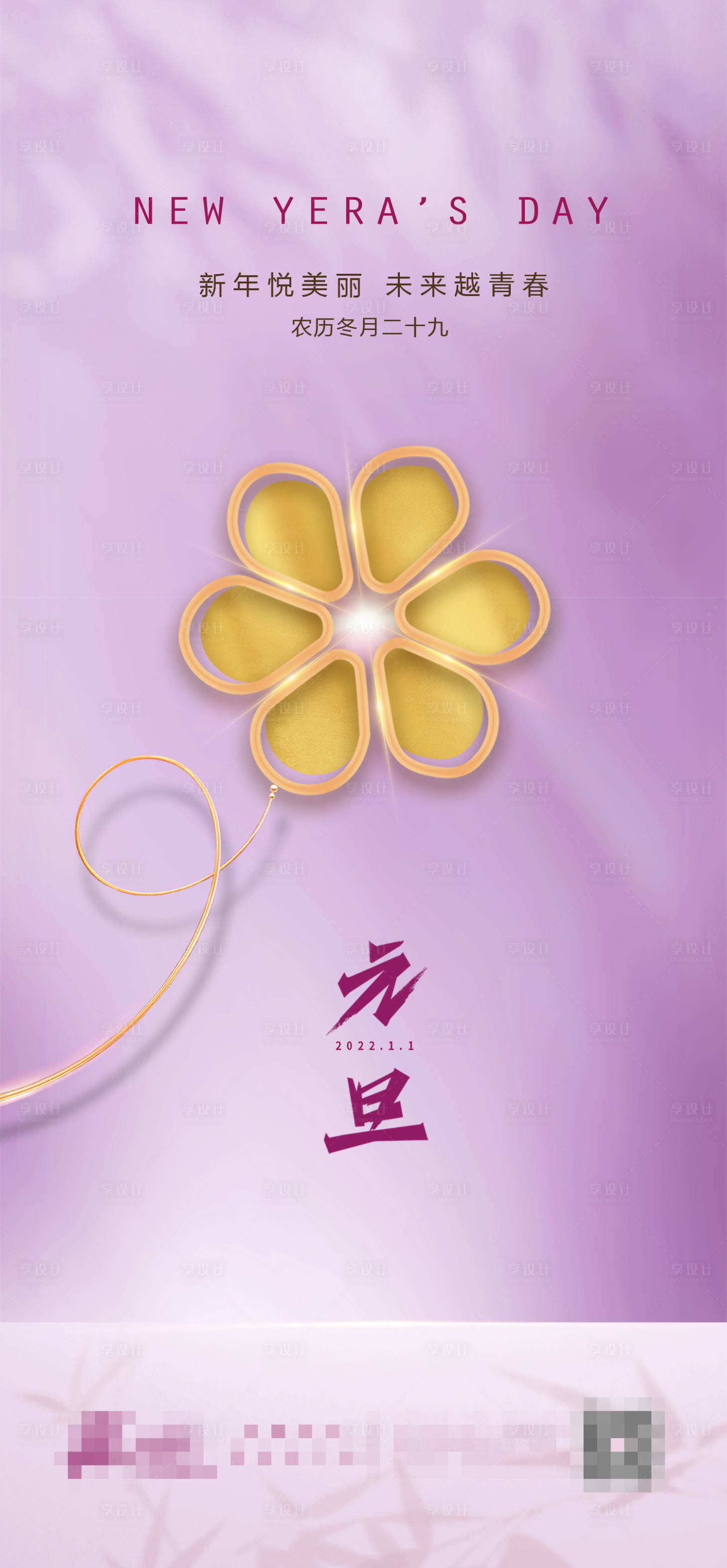 源文件下载【享设计】搜索编号：81690017811933546【医美元旦节海报】