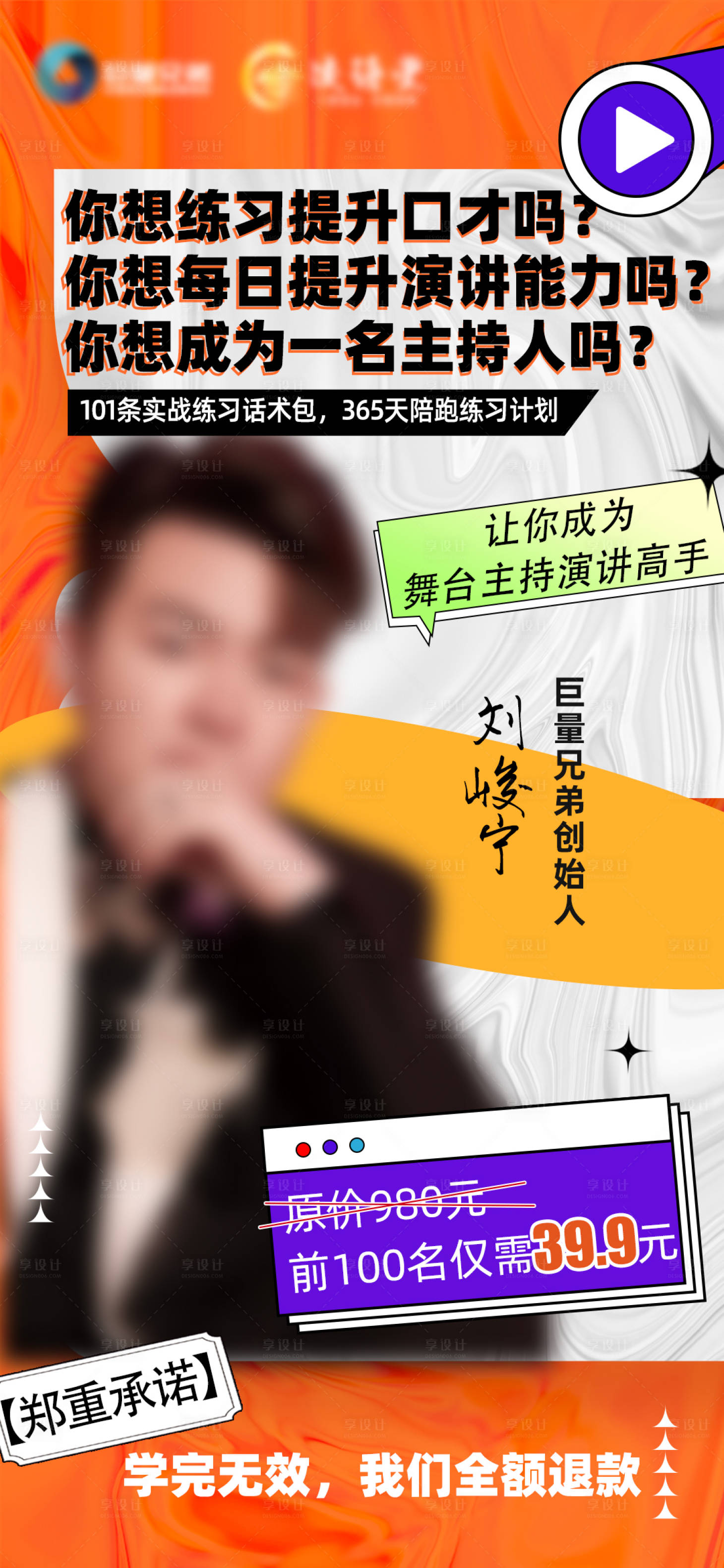 源文件下载【享设计】搜索编号：50290017788841794【美业抖音直播橙色预告门票海报】