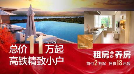 源文件下载【公寓投资精致总价横版海报】编号：45340018373783022