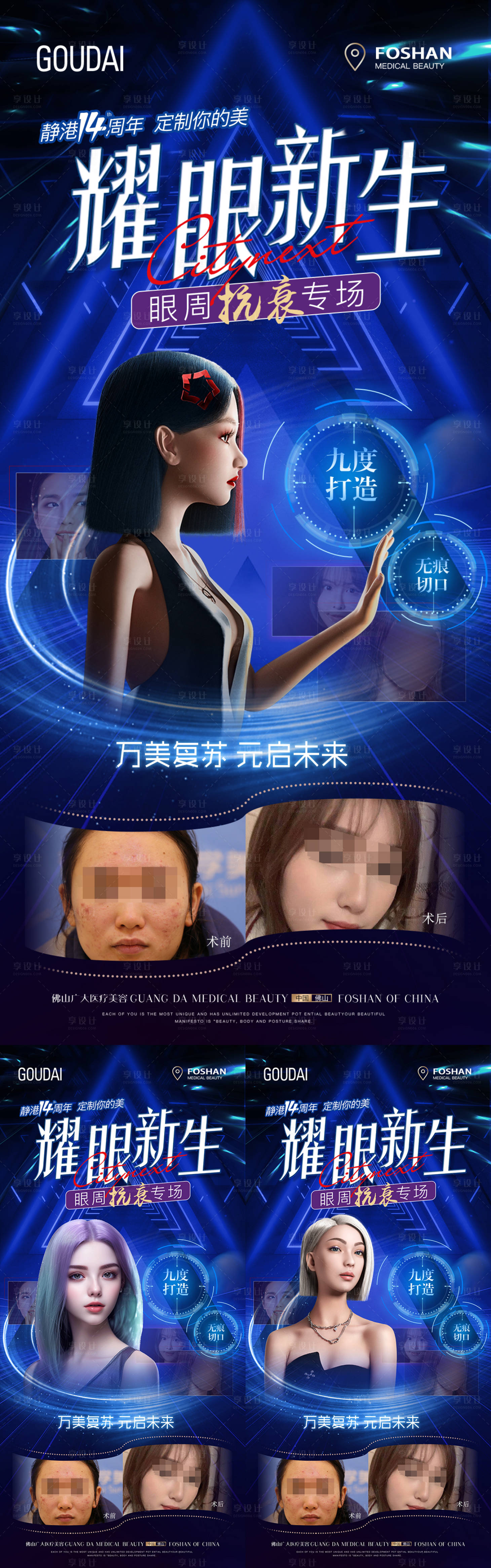 源文件下载【医美科技眼周抗衰专场活动案例】编号：32670017818769930