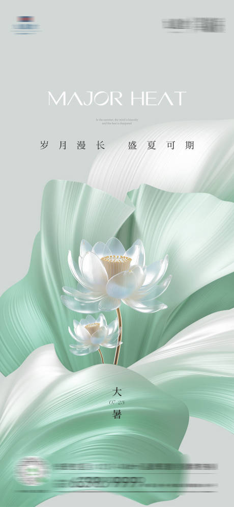 源文件下载【大暑海报】编号：59590018128358860