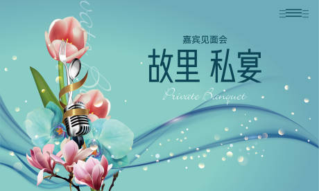 源文件下载【享设计】搜索编号：57160018307514162【私宴宴会活动背景板】