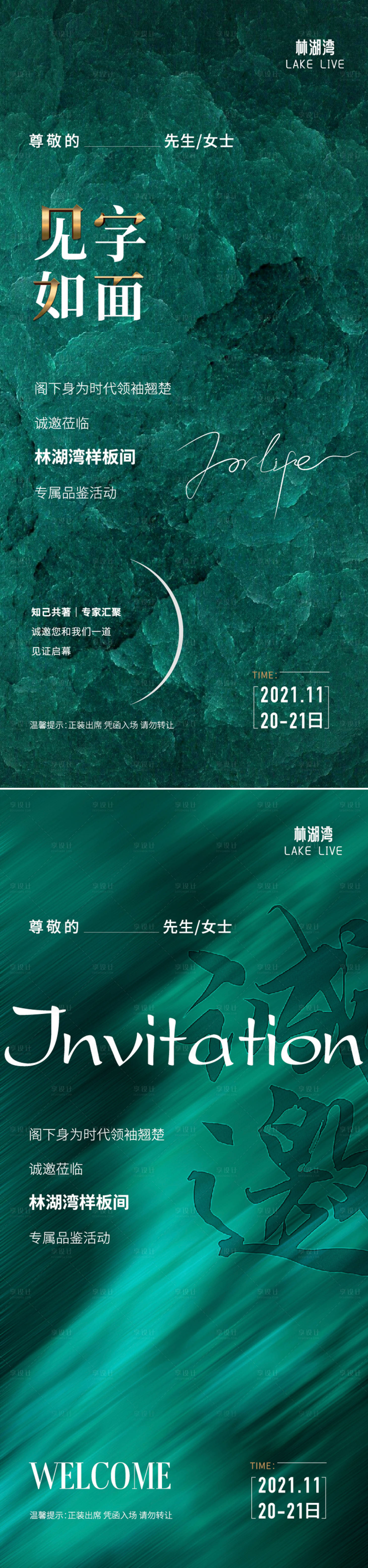 源文件下載【邀請(qǐng)函海報(bào)】編號(hào)：68180017913157940