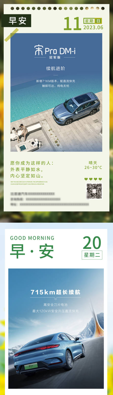 源文件下载【汽车日签海报早安每日】编号：20230727140100699