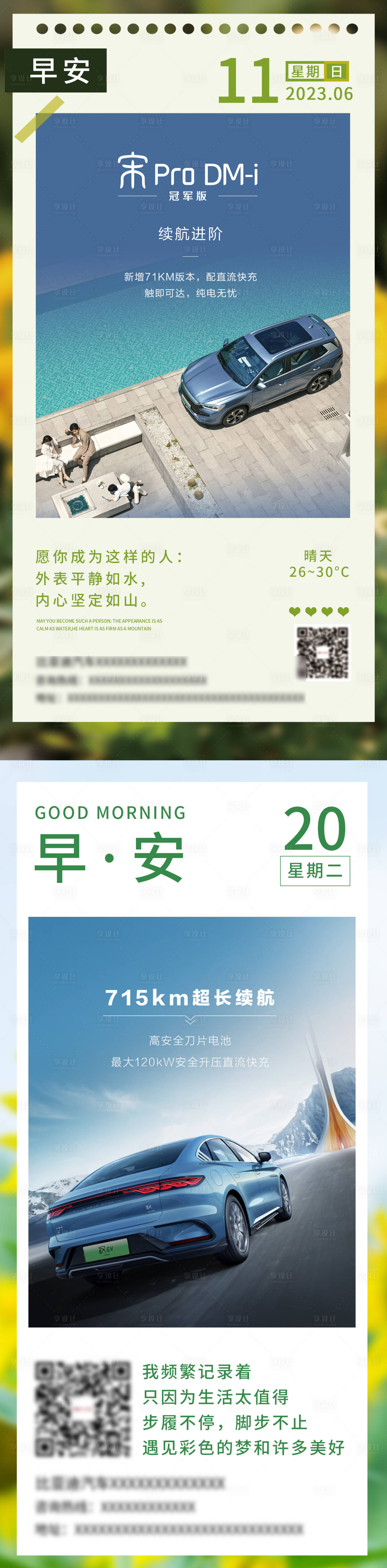 源文件下载【汽车日签海报早安每日】编号：87410018335913911