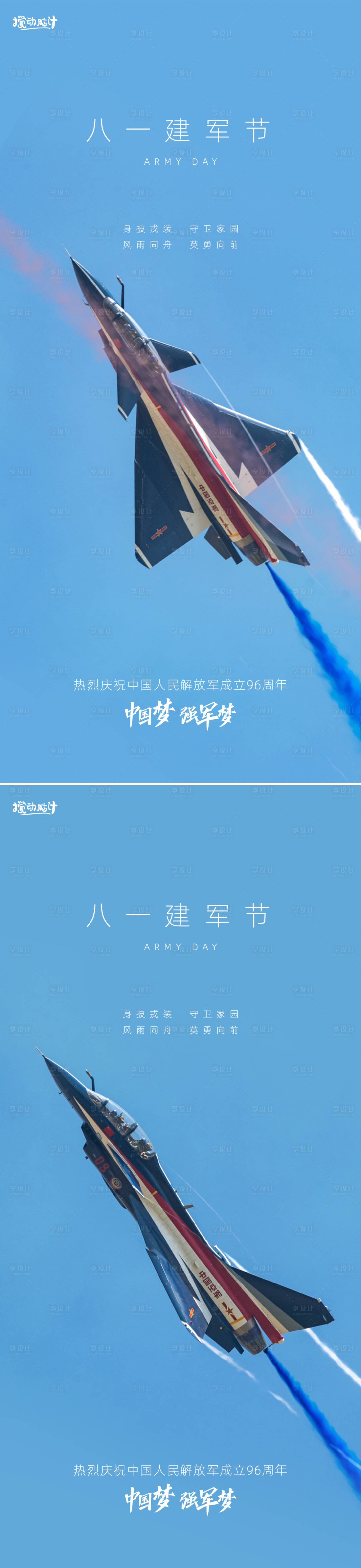 源文件下載【享設計】搜索編號：49150018306998073【八一建軍節海報】