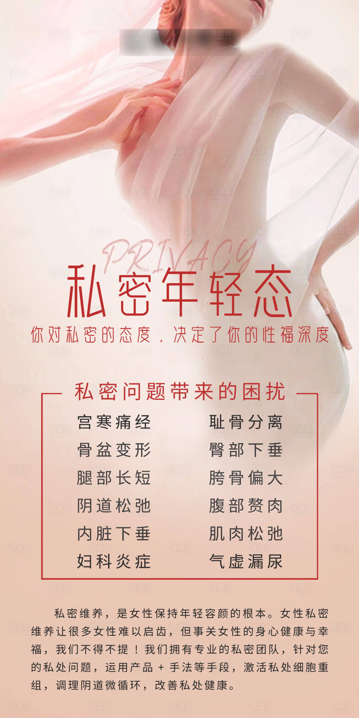 源文件下载【医美整形女性私密产后修复海报】编号：57090018377346169