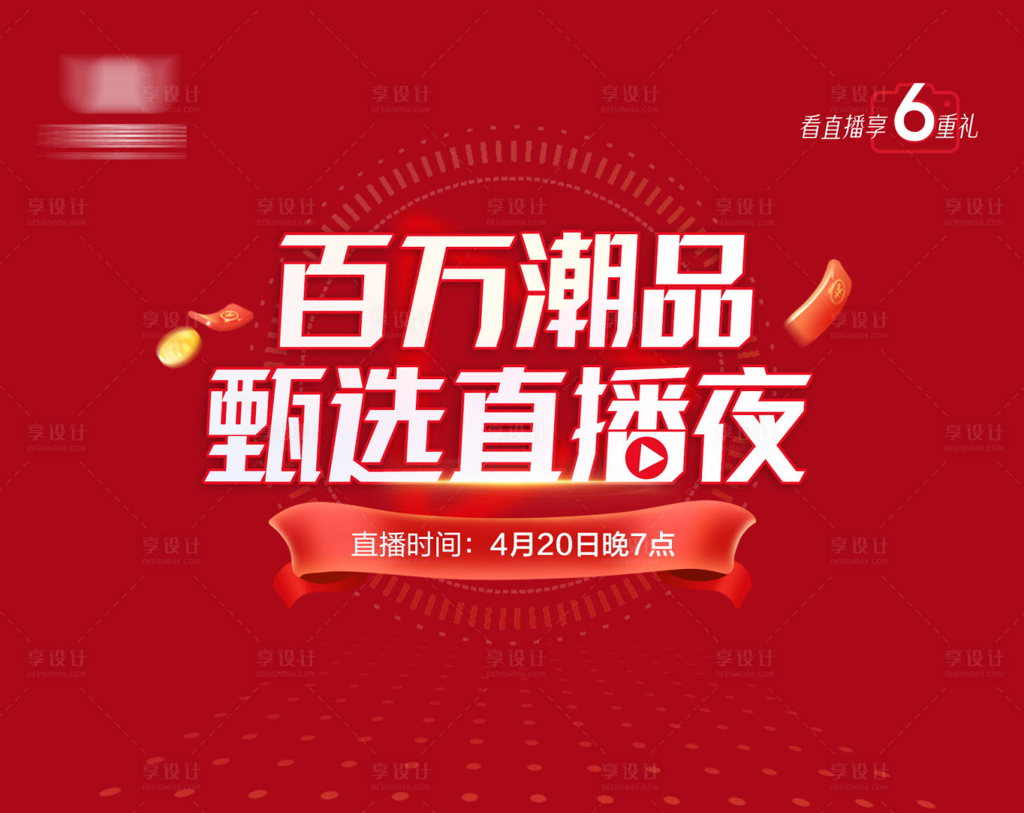 源文件下载【直播夜海报】编号：56890018099871333