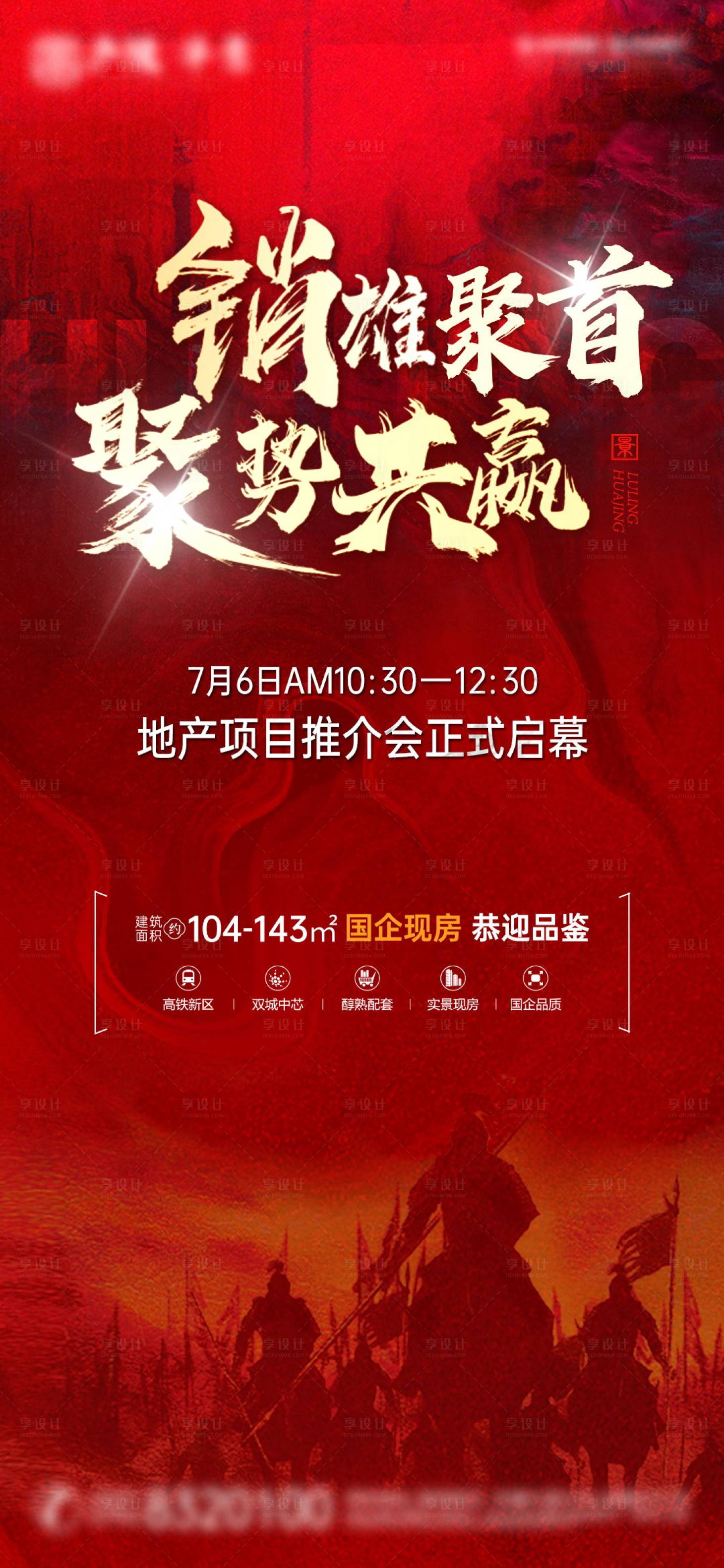源文件下载【享设计】搜索编号：63680018039934820【地产推介会单图】