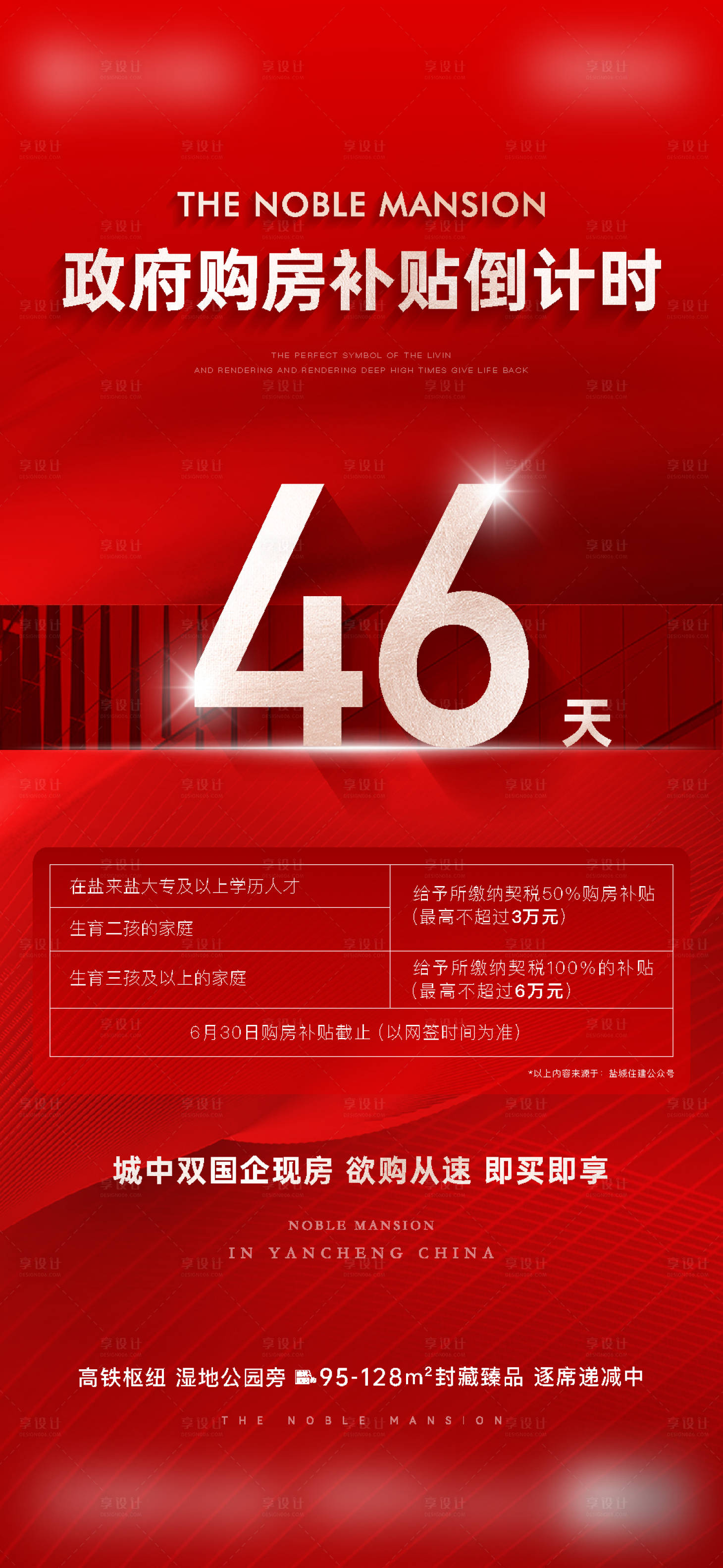 源文件下載【享設(shè)計】搜索編號：35630017785037497【地產(chǎn)倒計時海報】