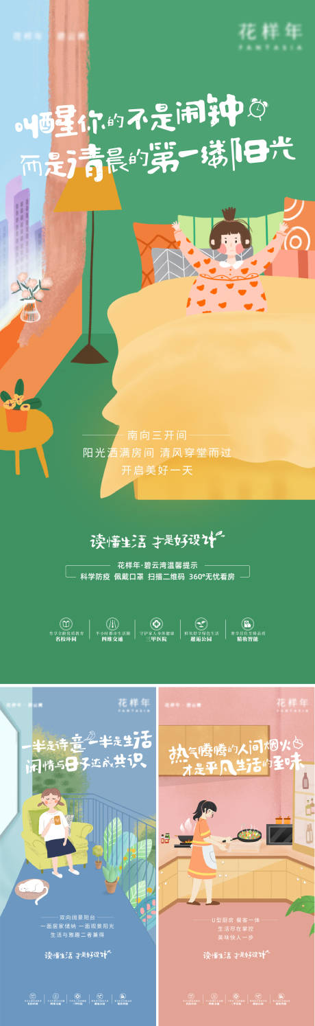 源文件下載【地產戶型插畫價值系列海報】編號：96950018050132135
