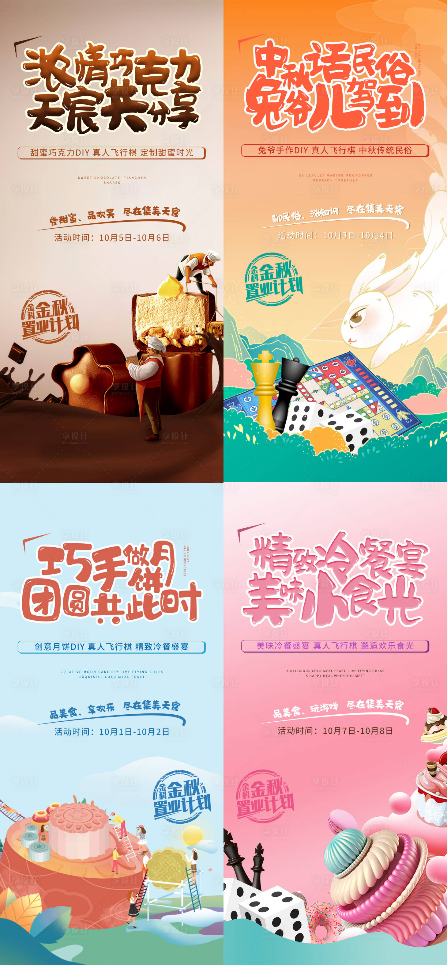 源文件下载【地产活动单图】编号：53750018189947876