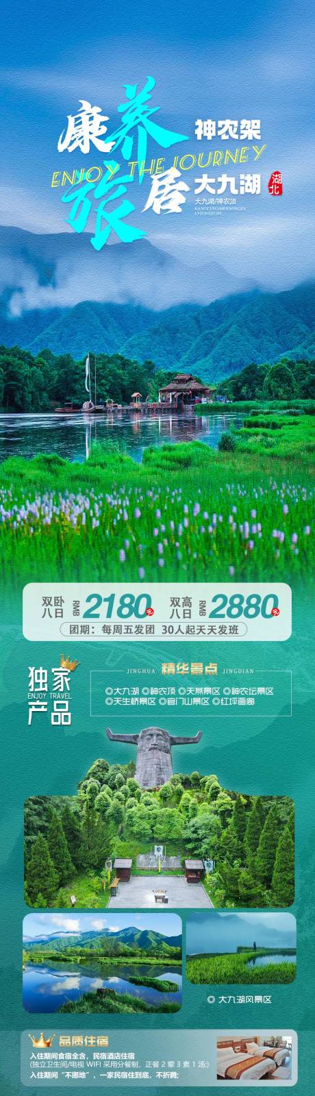 源文件下载【康养神农架海报】编号：21590018108641540