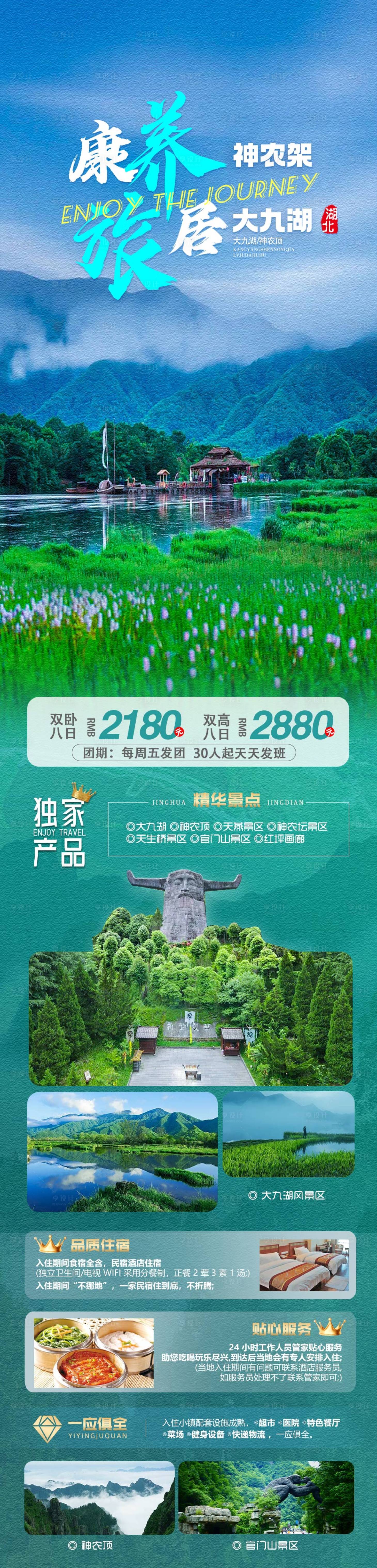 源文件下載【享設(shè)計(jì)】搜索編號：21590018108641540【康養(yǎng)神農(nóng)架海報(bào)】