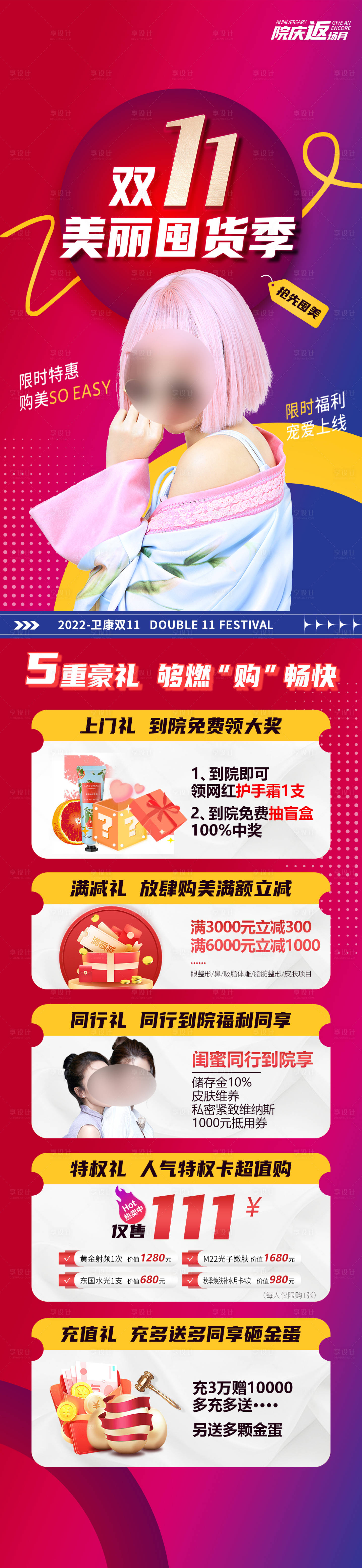 源文件下载【医美直播礼遇】编号：72100018216756582