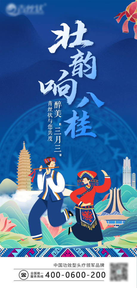 源文件下載【壯族三月三民族海報】編號：66250018405485725