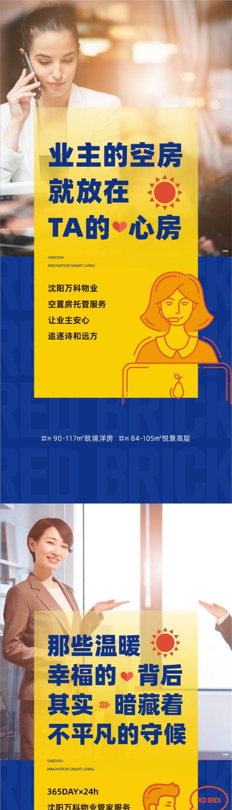 源文件下载【物业海报】编号：20230722094634613