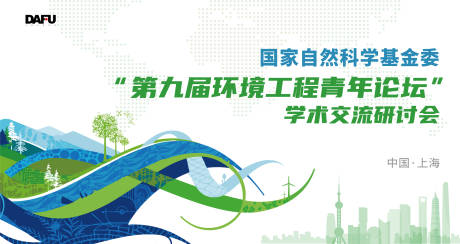源文件下载【保护环境主视觉】编号：54930018324939804