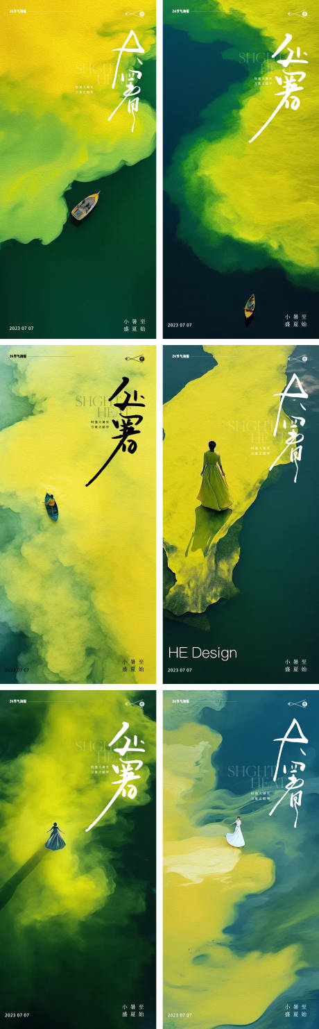 源文件下載【大暑處暑湖景海報】編號：89400018152431936
