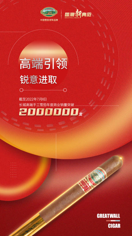 源文件下载【香烟产品创意海报设计】编号：20230720084254125