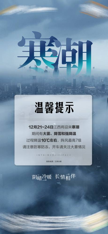 源文件下載【寒潮溫馨提示簡約海報】編號：83780017863904598