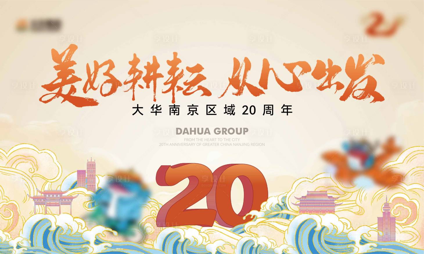源文件下载【享设计】搜索编号：91400017855229145【暖场活动  】