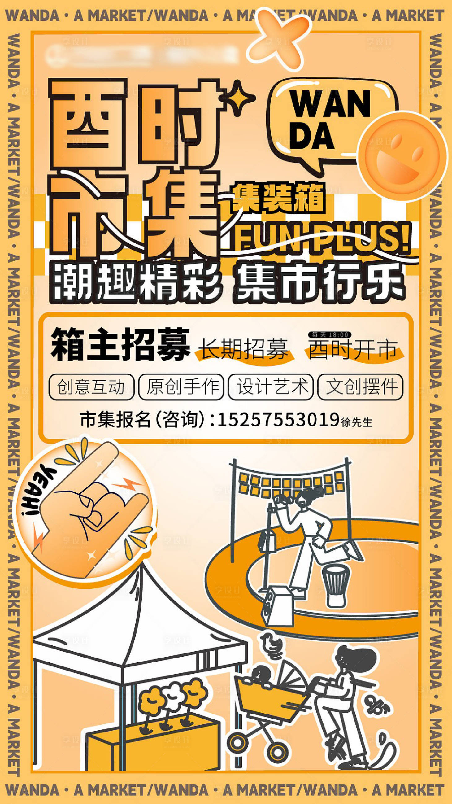 源文件下載【享設計】搜索編號：32750016705176776【市集夜市海報】