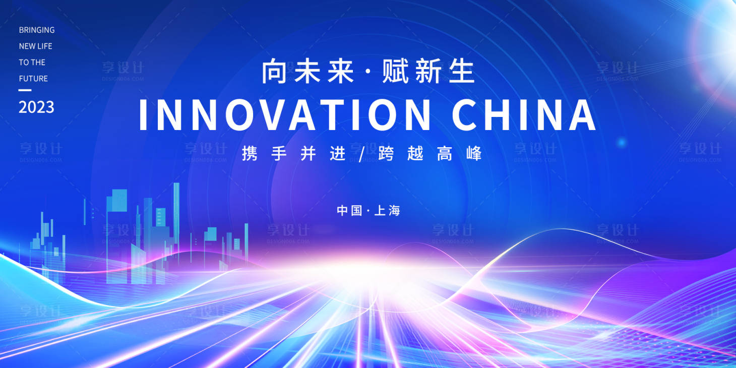 源文件下载【享设计】搜索编号：27450018249697485【科技会议背景板 】