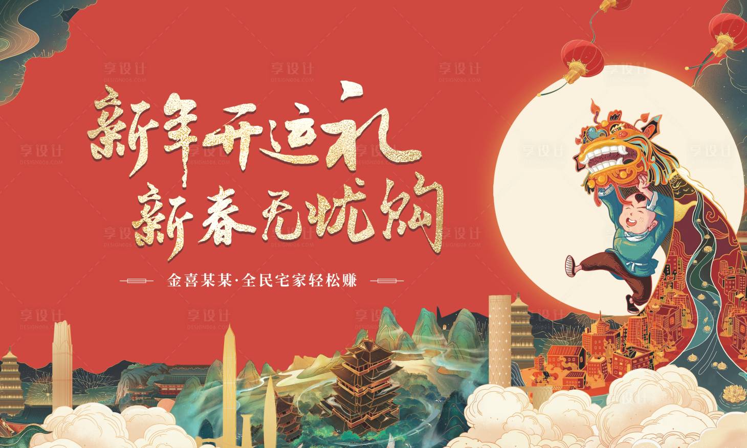 源文件下载【地产新年新春开运无忧购活动背景板】编号：79760017908802510