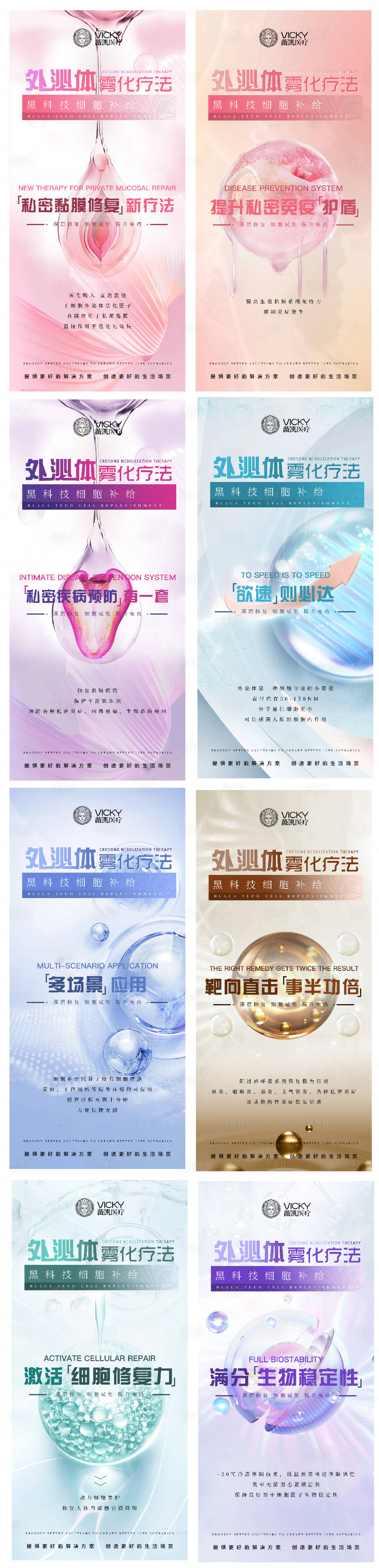 源文件下载【享设计】搜索编号：26460017866027732【医美私密外泌体】