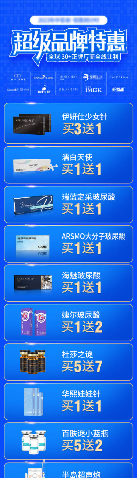 源文件下载【超级品牌特惠长图】编号：56940018004119031