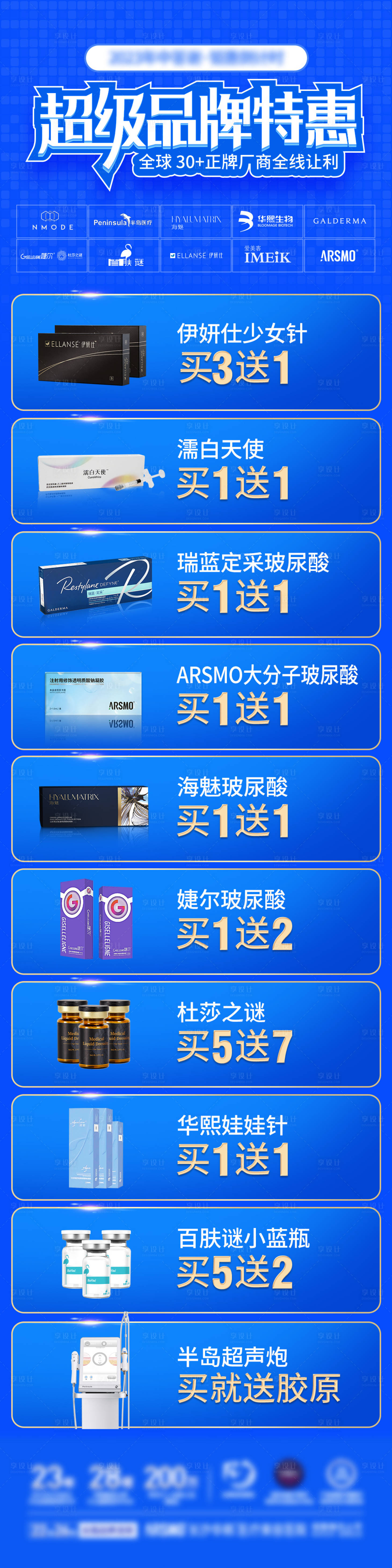 源文件下载【享设计】搜索编号：56940018004119031【超级品牌特惠长图】