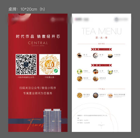 源文件下载【房地产桌牌茶水单】编号：29760018182075540