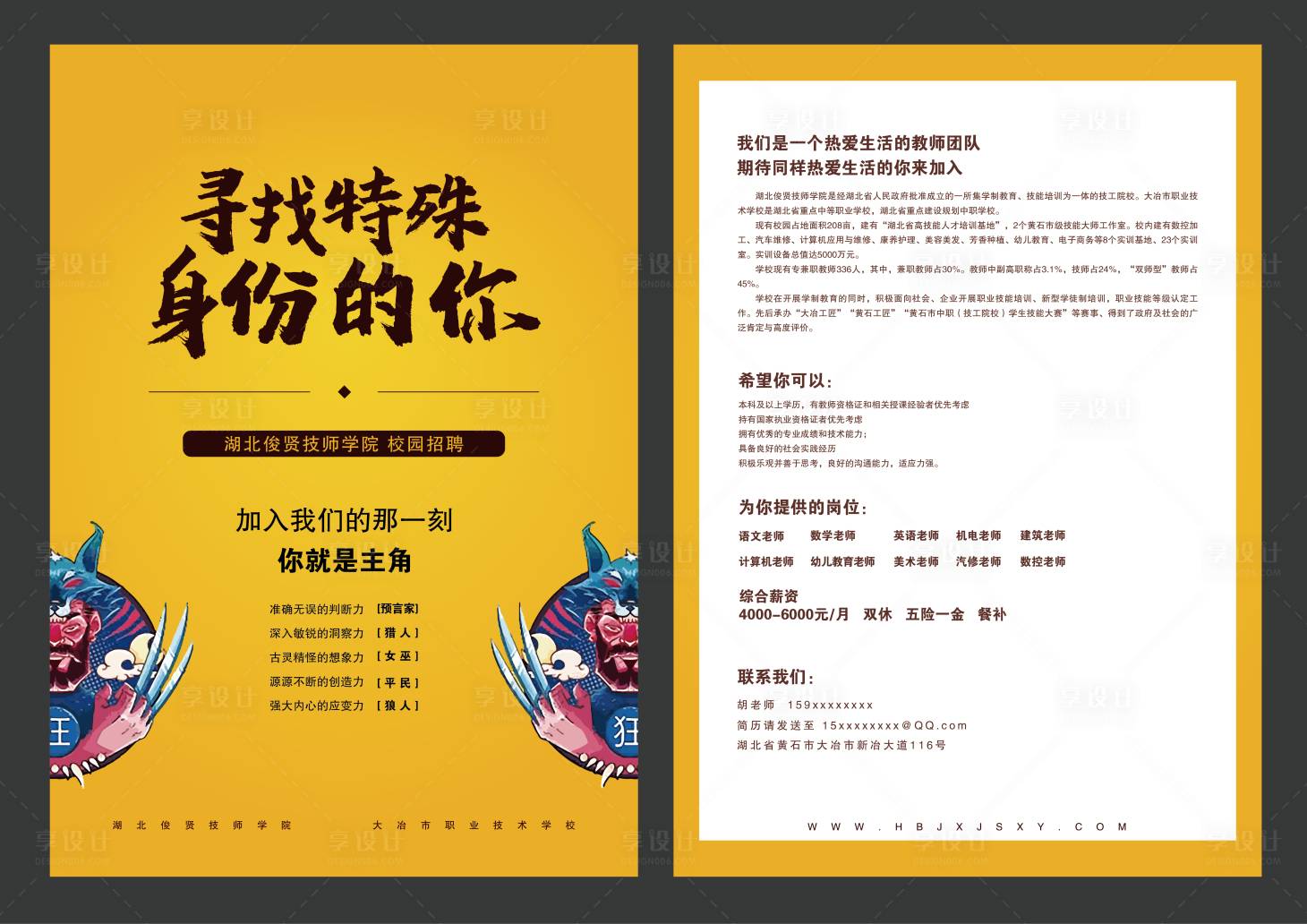 源文件下載【享設計】搜索編號：89960017839623048【社團納新招聘DM單頁】