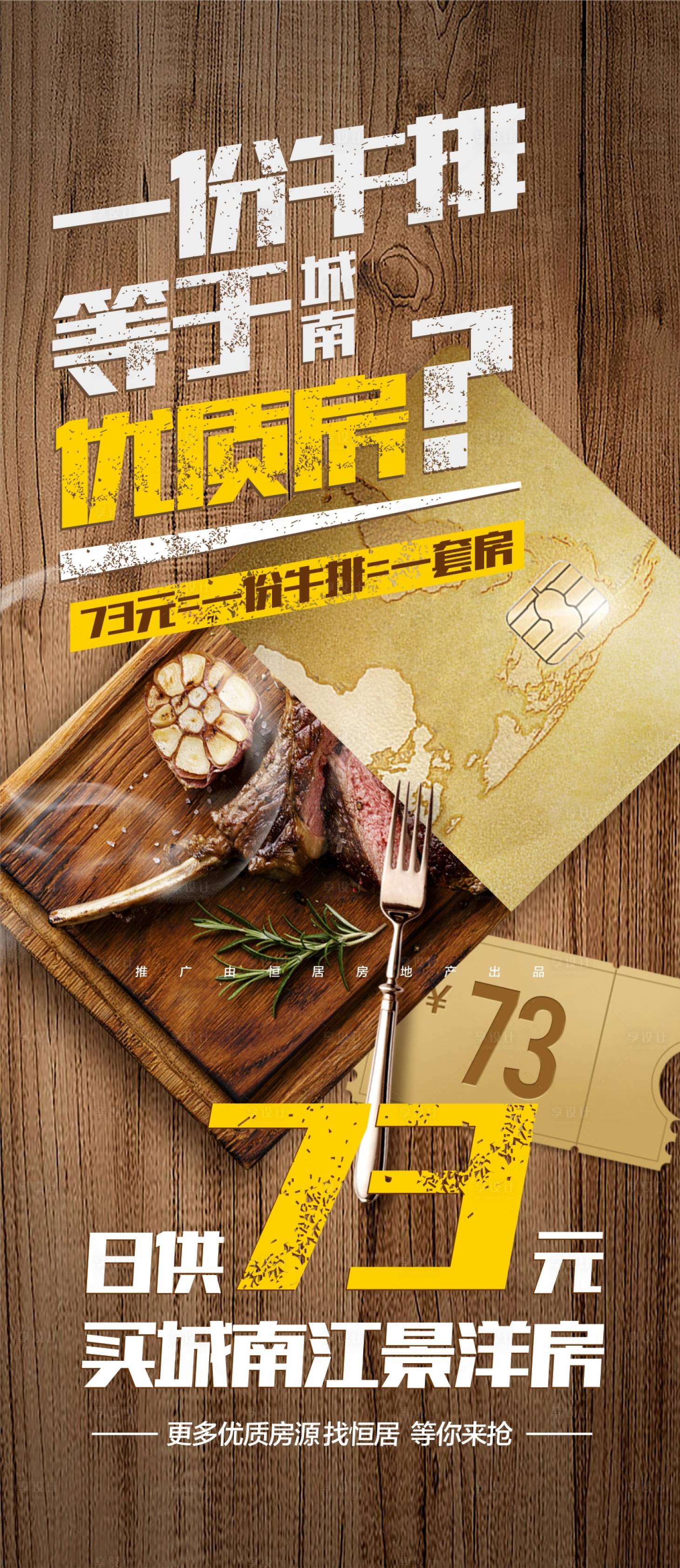 源文件下载【享设计】搜索编号：43130018321254798【地产低首付对比海报】