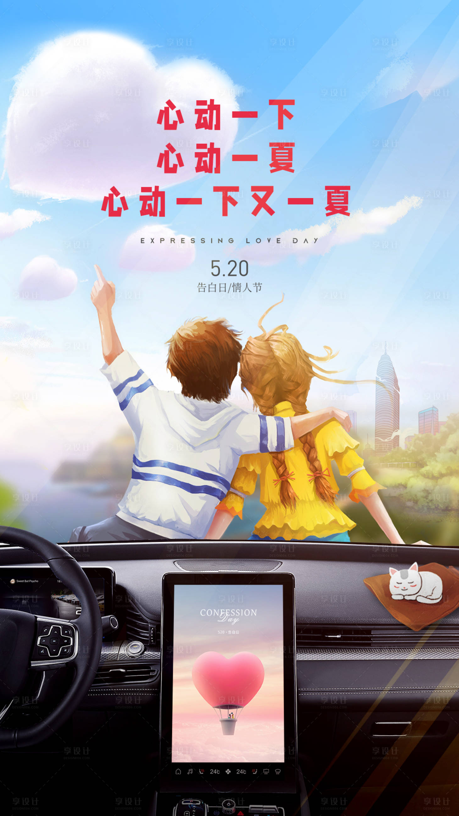 源文件下載【享設(shè)計(jì)】搜索編號：70170018171381969【520情人節(jié)溫馨海報(bào)】