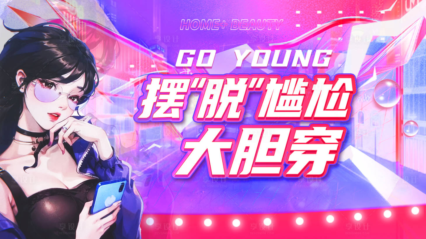 源文件下载【享设计】搜索编号：42050018414292530【医美脱毛展板】