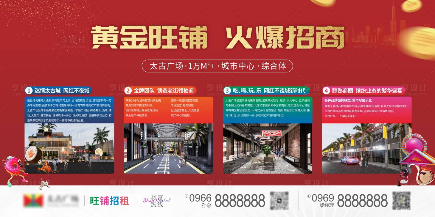 源文件下载【享设计】搜索编号：59060017978966219【商铺招商海报】