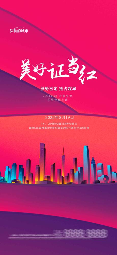 源文件下载【取证加推微推海报】编号：51310018296514948