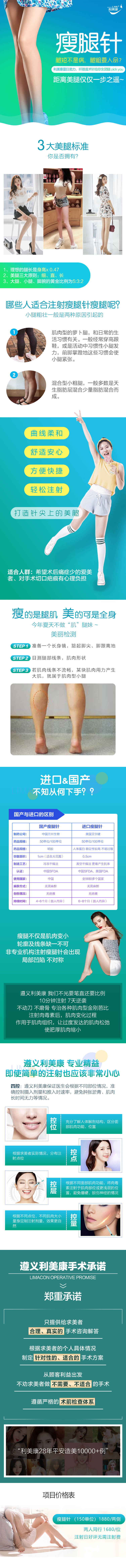 源文件下载【医美瘦腿针项目详情介绍】编号：82530018184797272