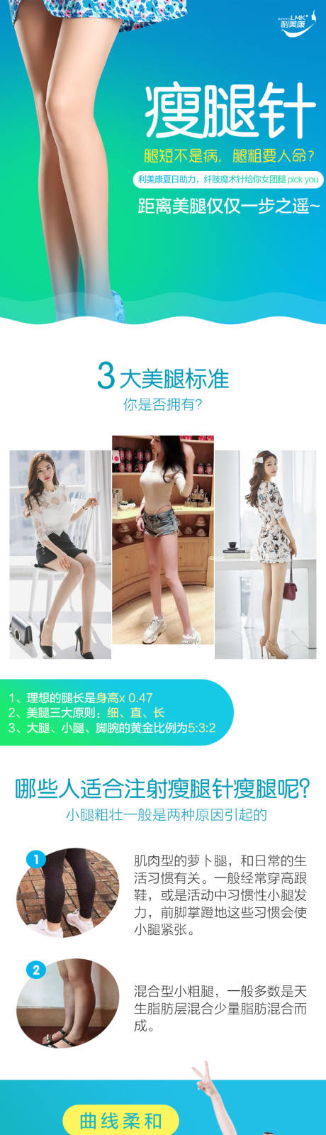 源文件下载【医美瘦腿针项目详情介绍】编号：82530018184797272